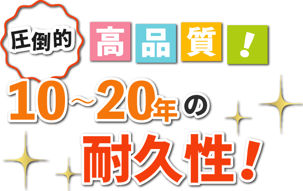 高品質と笑顔を届ける塗装会社